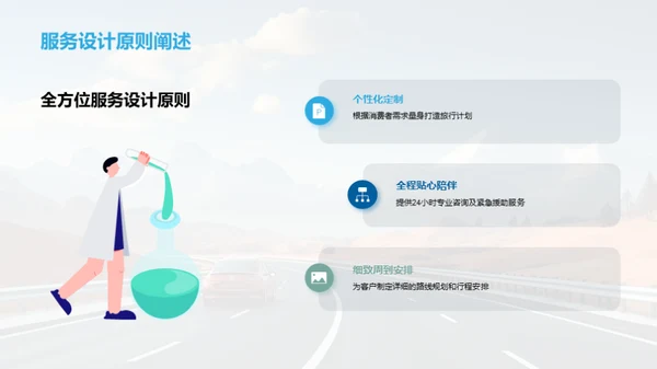 掌控未来：自驾游市场全解析