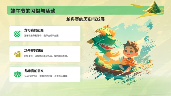 绿色插画风端午节PPT模板
