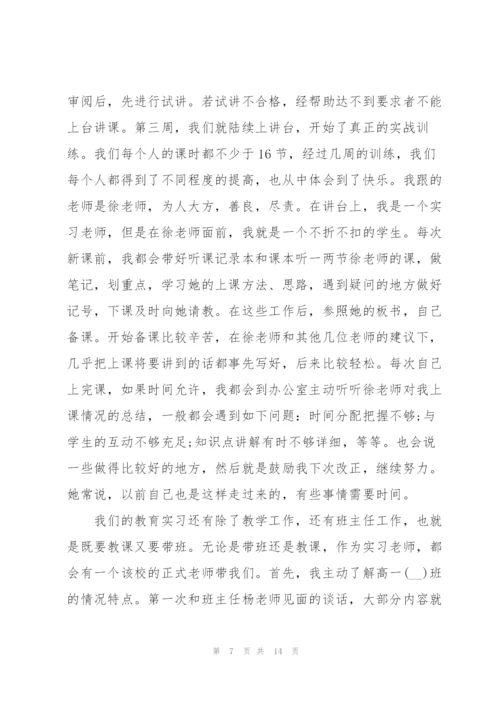 教育实习的自我总结优秀范文.docx