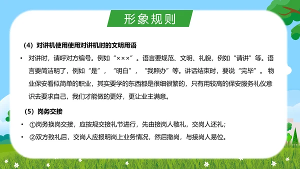物业保安服务礼仪知识培训PPT模板