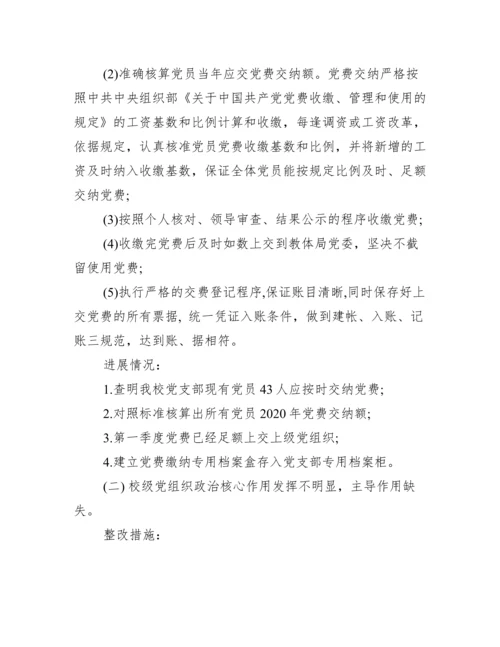 对于党委主要负责人组织落实巡察整改工作情况报告.docx