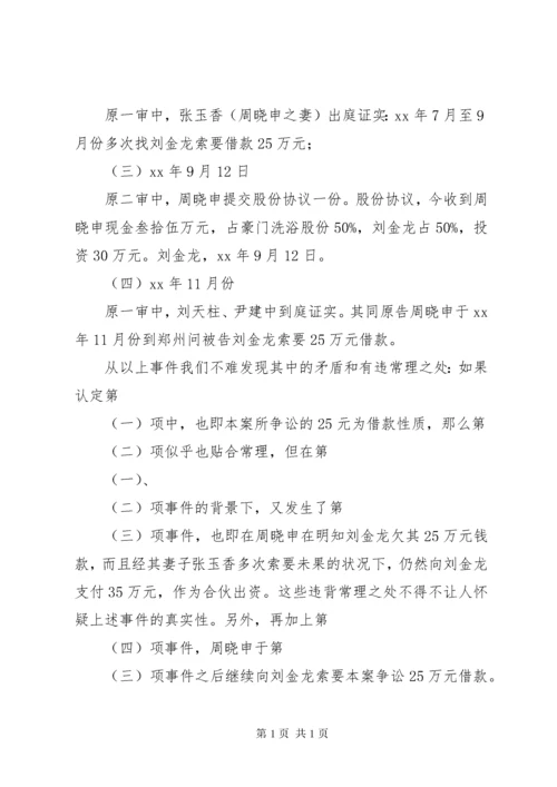 再审申请书范本【十篇】.docx