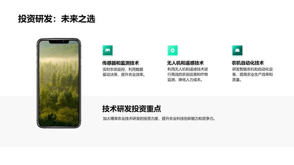 述职演说-农业科技革新
