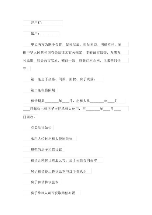 关于解除租赁合同范文8篇