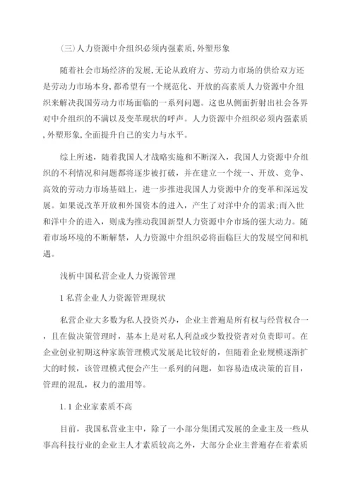 有关于人力资源论文精选.docx