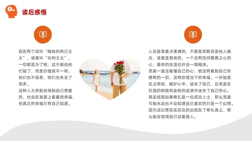 实拍风橙色飘不走的梦和人《飘》读书分享PPT课件
