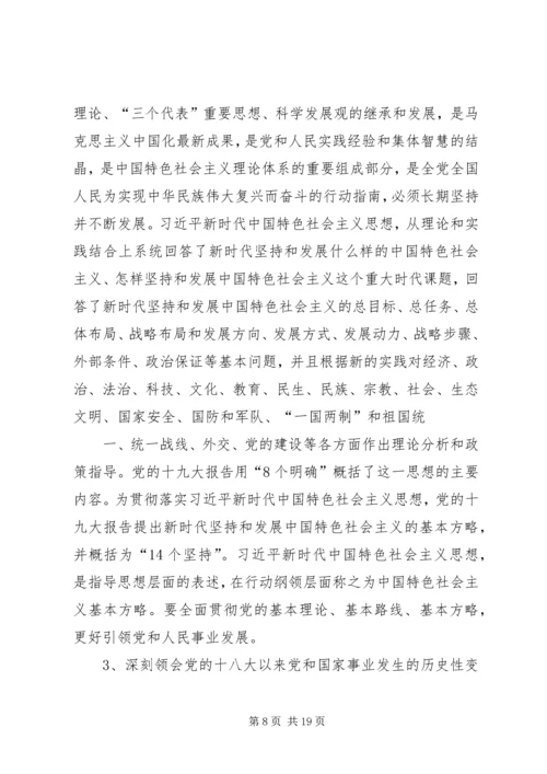 第二党支部学习宣传贯彻党的十九大精神学习计划.docx