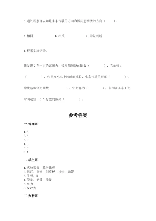 教科版四年级上册科学第3单元 运动和力 测试卷及答案（全优）.docx