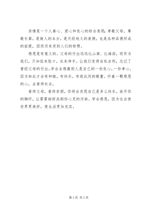 尊老孝亲心得体会 (4).docx