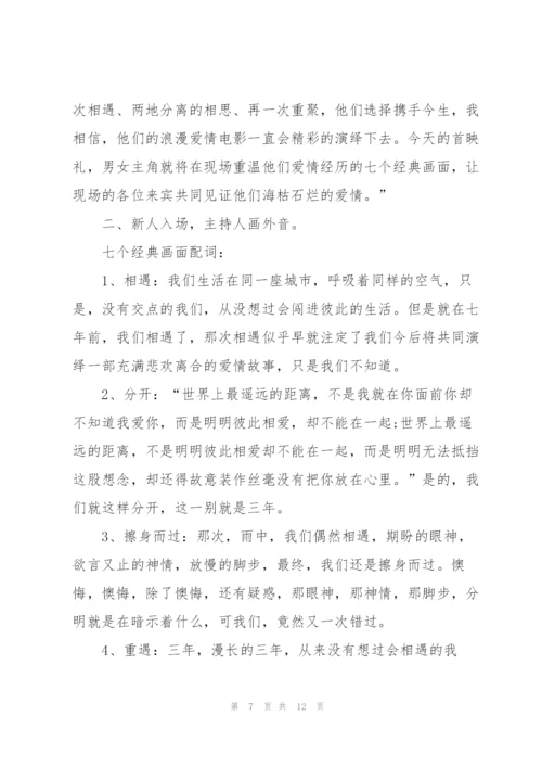 有关婚礼活动的策划方案范本.docx