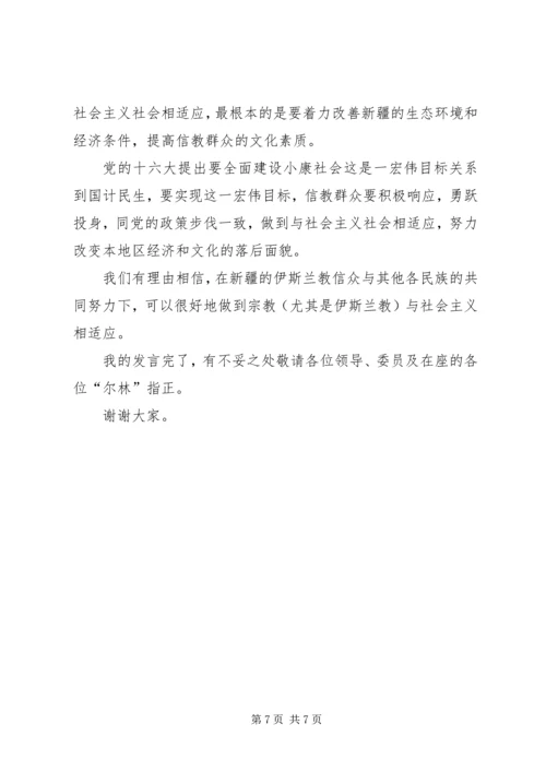 如何引导宗教与社会主义相适应 (4).docx