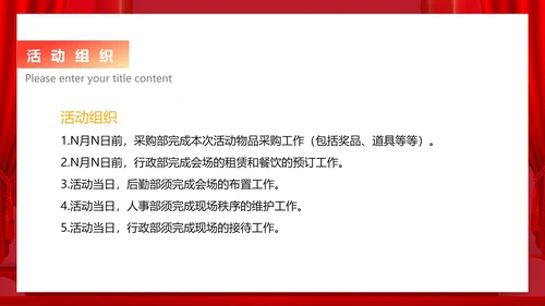 红色中国风公司年会活动企划案PPT模板