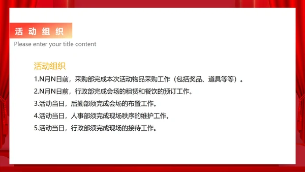 红色中国风公司年会活动企划案PPT模板