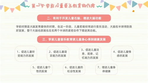 学前儿童音乐教育简约音符粉色黄色音乐儿童卡通幼儿园