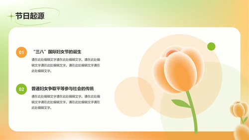 黄绿色简约妇女节校园活动策划