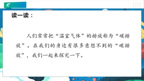 四年级道德与法治上册：第十二课低碳生活每一天  第2课时课件（共19张PPT）