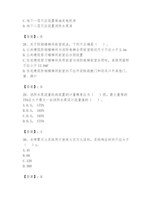 注册消防工程师之消防安全技术实务题库及1套参考答案.docx