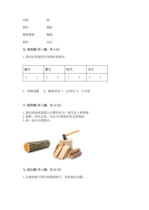 教科版科学二年级上册《期末测试卷》附答案（培优b卷）.docx