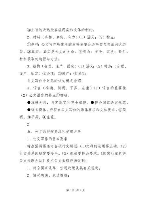 关于公文写作提纲(新) (4).docx