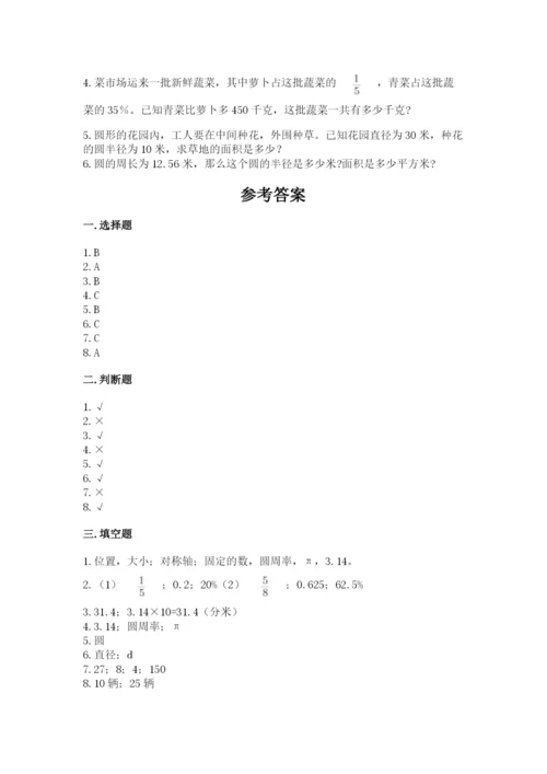 人教版六年级上册数学期末测试卷精品【b卷】.docx