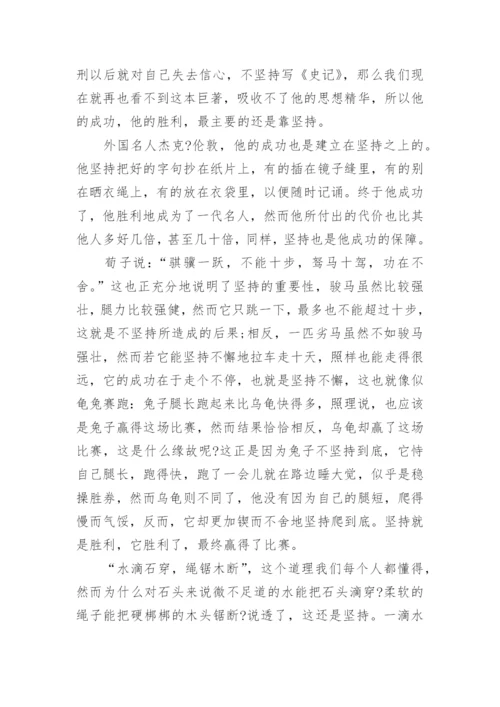 成功贵在坚持的高考满分作文.docx