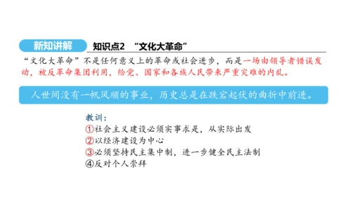 第6课 艰辛探索与建设成就  课件 2024-2025学年统编版八年级历史下册