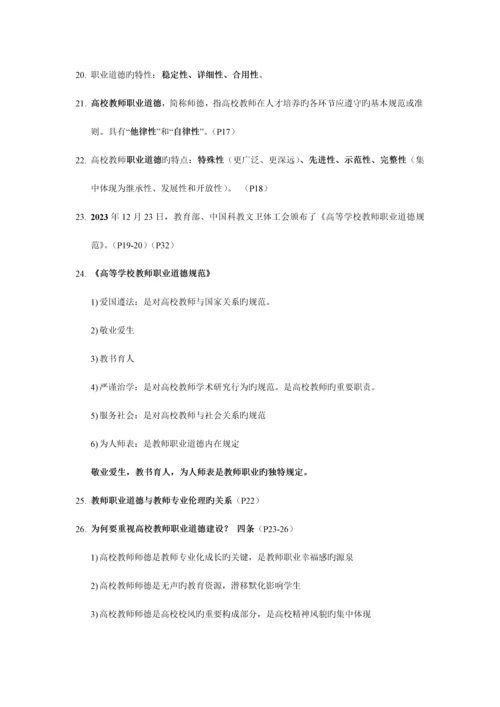 2023年新版教材江苏省职业道德考点整理和题库.docx