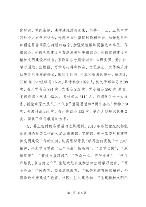 党建精神文明检查汇报.docx