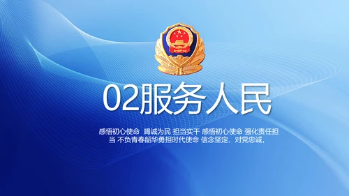 蓝色大气公安警察工作汇报动态PPT