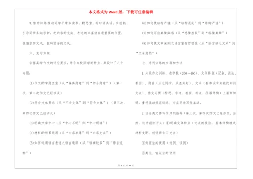 高三语文教学计划.docx