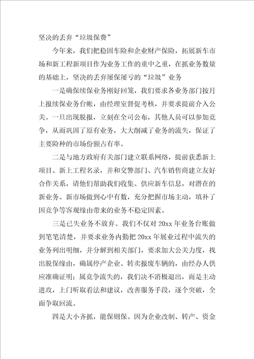 2022公司保险理赔工作自查报告