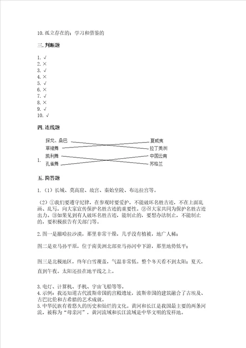 六年级下册道德与法治第三单元多样文明多彩生活测试卷含完整答案考点梳理