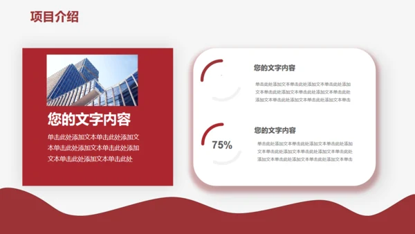 工作总结汇报红色简约风通用PPT模板