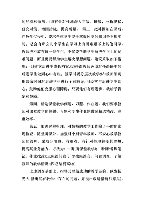 初中教学管理措施.docx