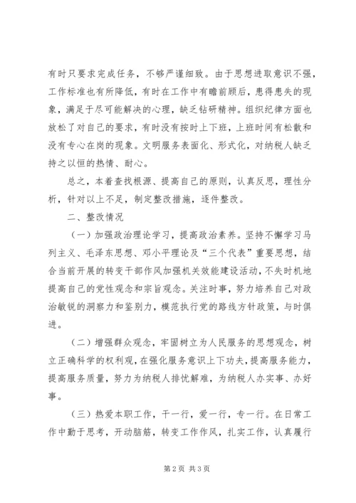 转变干部作风加强机关效能建设活动整改方案_1.docx