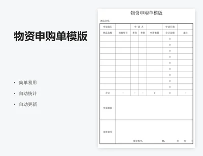 物资申购单模版