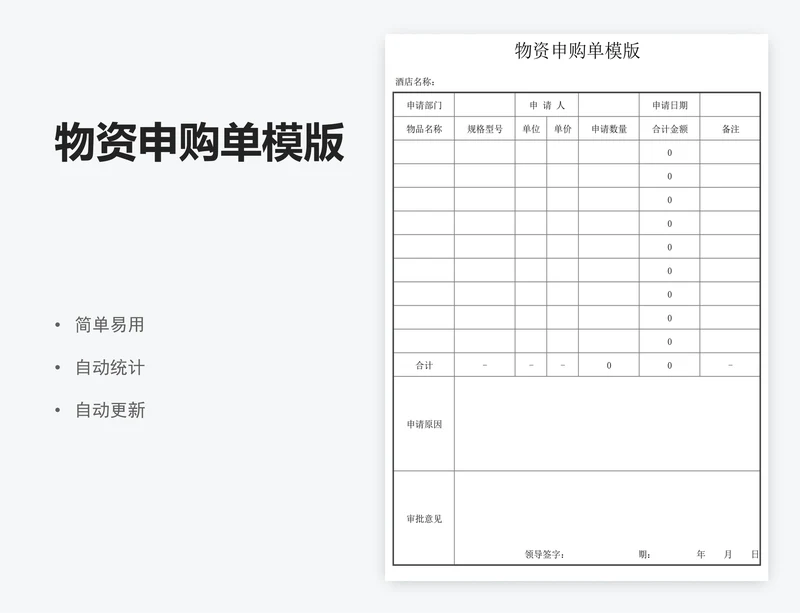 物资申购单模版