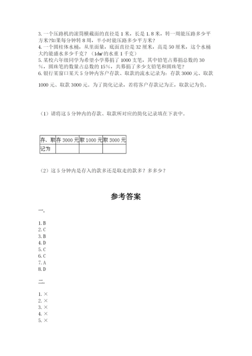 最新西师大版小升初数学模拟试卷含答案（b卷）.docx