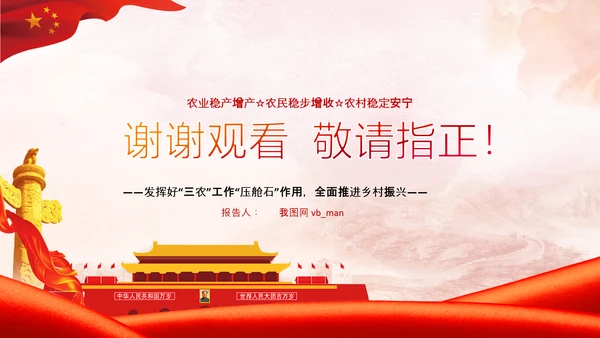 学习中央农村工作会议精神三农乡村振兴PPT