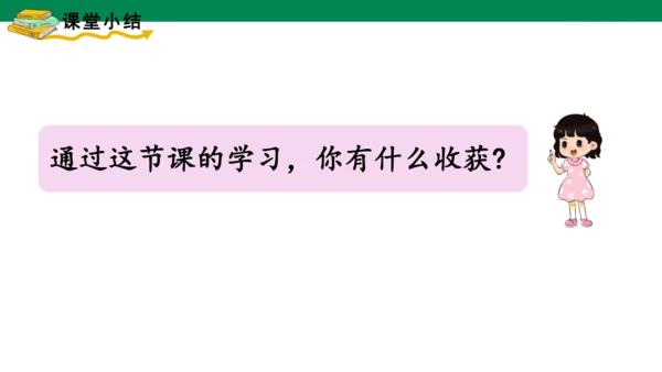 人教版二下第四单元第4课时  整理和复习 课件