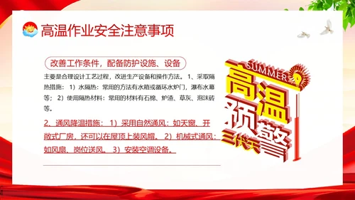 高温天气安全作业高温安全生产培训PPT课件
