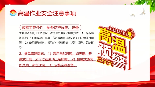 高温天气安全作业高温安全生产培训PPT课件