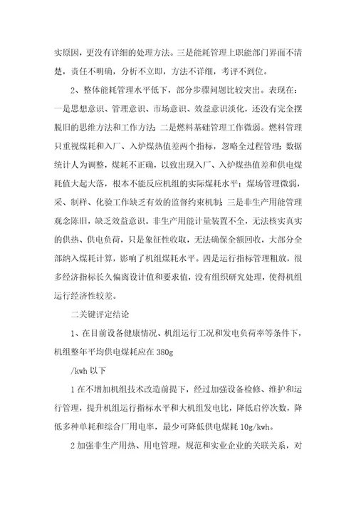2021年2021年发电企业业绩汇报
