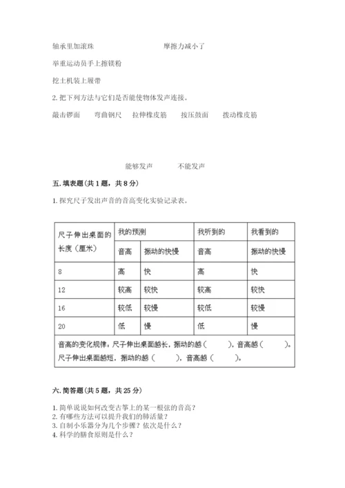 教科版四年级上册科学期末测试卷完美版.docx