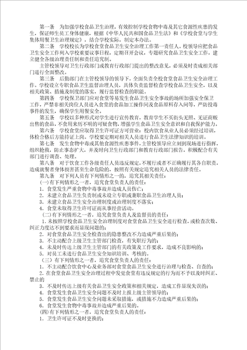 12校园各类值班制度