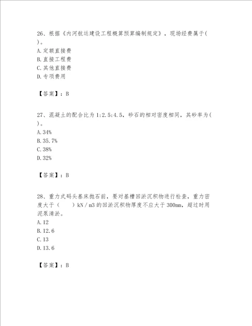 一级建造师之一建港口与航道工程实务题库word