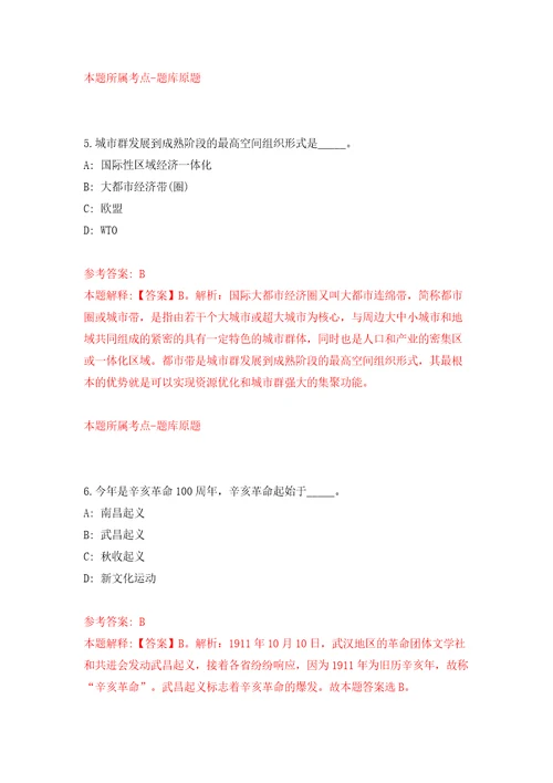 浙江温州市不动产登记服务中心招考聘用6人模拟试卷附答案解析5