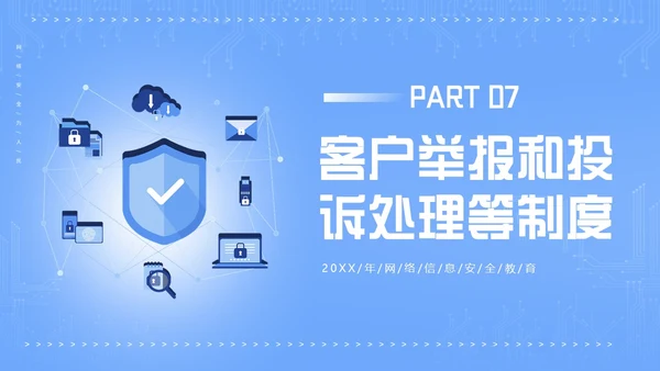 信息安全管理制度网络信息数字技术安全管理PPT课件