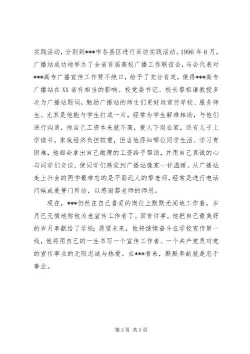 全市宣传思想工作先进事迹材料人 (2).docx