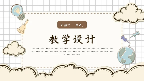 棕色简约卡通文具贴纸教育教学课件PPT模板